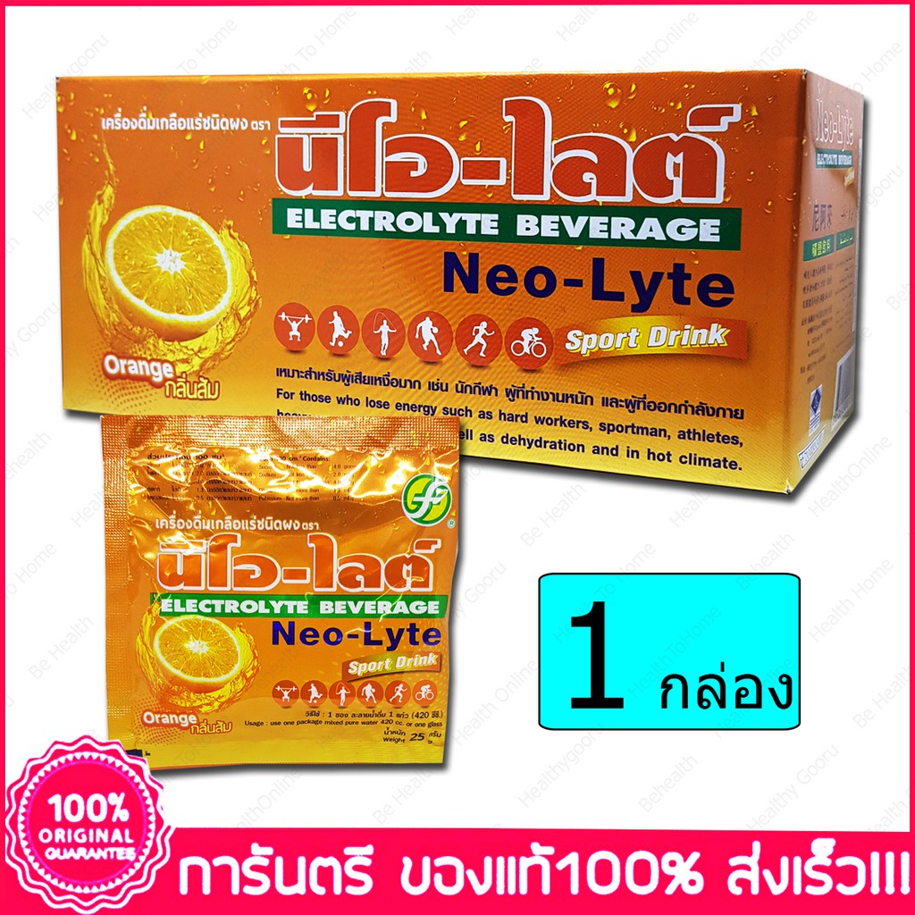 นีโอ ไลท์ เกลือแร่สำหรับออกกำลังกาย รสส้ม Neo-Lyte Electrolyte NeoLyte 25g 25ซอง