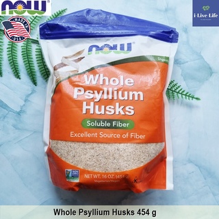 ไซเลี่ยมฮัสก์ Whole Psyllium Husks, 454 g - Now Foods