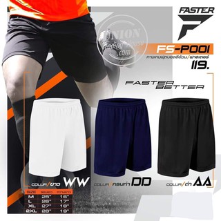 ขายส่งแพค10ตัว กางเกงกีฬาสีล้วน ฟาสเตอร์ FASTER Sport  FS-P001