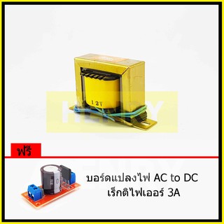 HENRY หม้อแปลงไฟฟ้า AC แรงดันเอาพุต 12V ขนาด 500mA ฟรี บอร์ดแปลงไฟ AC to DC เร็กติไฟเออร์ 3A จาก EI TRANFORMER