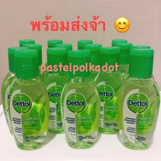 💓พร้อมส่ง💓 Dettol เดทตอล เจลล้างมืออนามัย 50 มล.