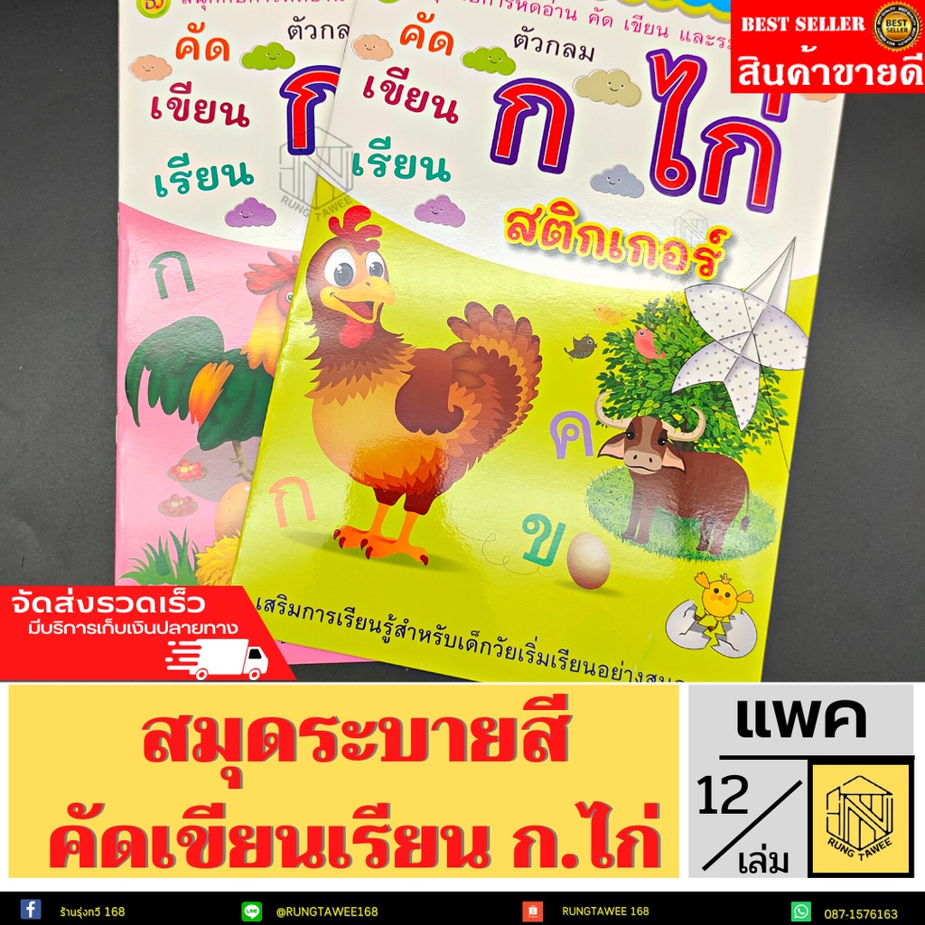 สมุดระบายสีคัดเขียนเรียน ก.ไก่ BOBO (12เล่ม) คละ วาดภาพระบายสี สมุดระบายสี ก.ไก่ 🧒👦 (โหล) เสริมพัฒนา