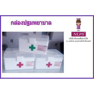 กล่องปฐมพยาบาลแบบประจำคลินิก จากบริษัท NLPS