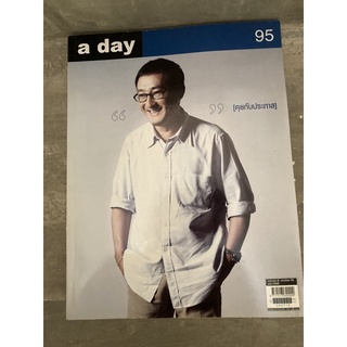 หนังสือ a day ประภาส