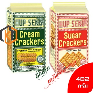 ขนมปังกรอบ ขนมปังหวาน บิสกิต 428g CREAM CRACKER Hup Seng