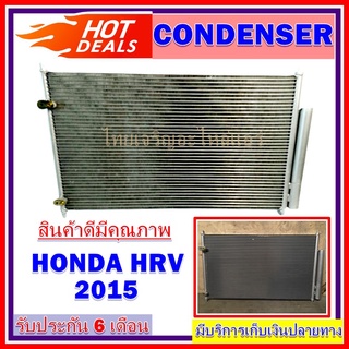 แผงแอร์  HRV 2015 คอยล์ร้อน รังผึ้งแอร์ แผงรังผึ้ง  แผงคอยล์ร้อน HRV