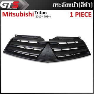 กระจังหน้า ใส่ มิตซูบิชิ แอล200 ไทรทัน เอ็มเอ็น เอ็มแอล ปิ๊กอัพ ปี 2010-2014