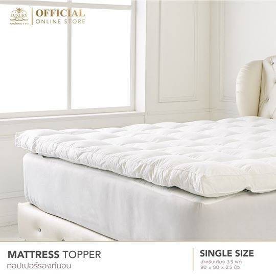TOPPER รองที่นอน ขนาด 3.5 ฟุต (Single Bed) (หมอนโรงแรม 6 ดาว Luxury )**จัดส่งฟรี**