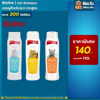 Bioline - แชมพูแมว 3 สูตร ขนาด 200 ml