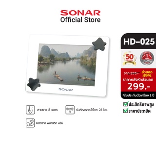 SONAR เสาอากาศดิจิตอลทีวี เสาอากาศทีวี เสาอากาศรับสัญญาณ ดิจิตอลทีวี รุ่น HD-025