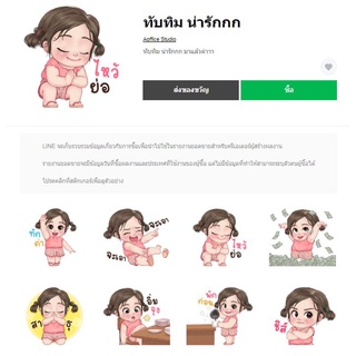 ทับทิม น่ารักกก - สติ๊เกอร์ไลน์แท้ 100% ไม่มีวันหมดอายุ ไม่สูญหาย