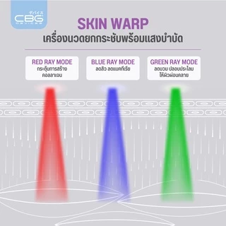 CBG Devices Skin Warp เครื่องมินิไฮฟู นวดยกกระชับ พร้อมแสงบำบัด EMS+LED ปรับหน้าเรียว ลดเหนียง ลดริ้วรอย (SKW)