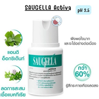 Saugella attiva pH 3.5 100ml ทำความสะอาดจุดซ่อนเร้น ซอลเจลล่า แอ็ทติว่า สูตรปกป้อง สีเขียว