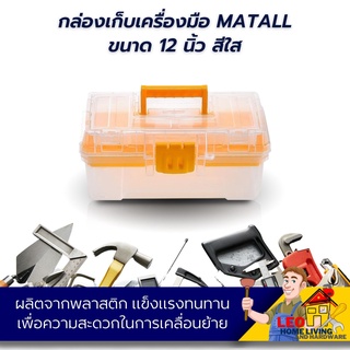 กล่องใส่เครื่องมือช่าง ขนาด 17x30.5x14.5 ซม. กล่องใส่เครื่องมือช่างและอุปกรณ์ รูปแบบ 2 ชั้น แบ่งสัดส่วนด้วยถาดใส่อุปกรณ์