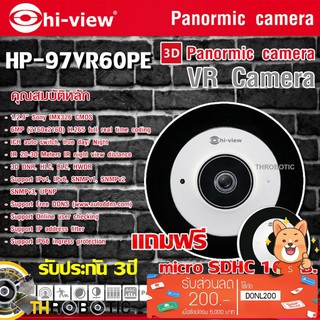 กล้องวงจรปิด Hi-view VR Camera รุ่น HP-97VR60PE