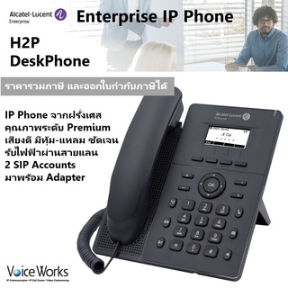 Alcatel IP Phone H2P โทรศัพท์ไอพี สำหรับรับจากชุมสายดิจิตอล เสียงทุ้มเด่น-แหลมชัดเจน, PoE, 2 SIP Accounts