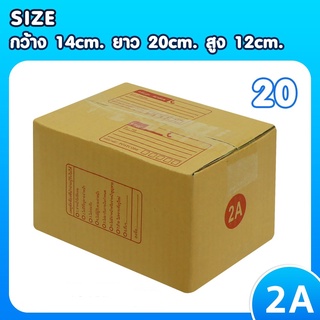 แพ็ค 20 ใบ กล่องเบอร์ 2A กล่องพัสดุ แบบพิมพ์ กล่องไปรษณีย์ กล่องไปรษณีย์ฝาชน ราคาโรงงาน ฟรีค่าจัดส่ง