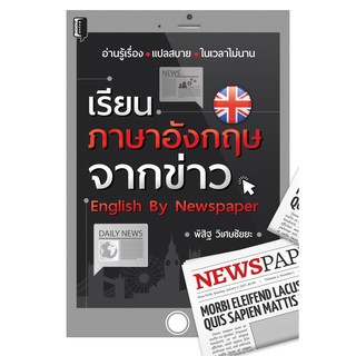 เรียนภาษาอังกฤษจากข่าว English By Newspaper  .