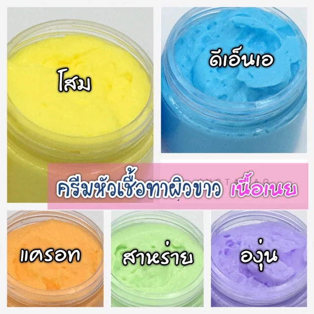 ครีมหัวเชื้อทาผิวกาย