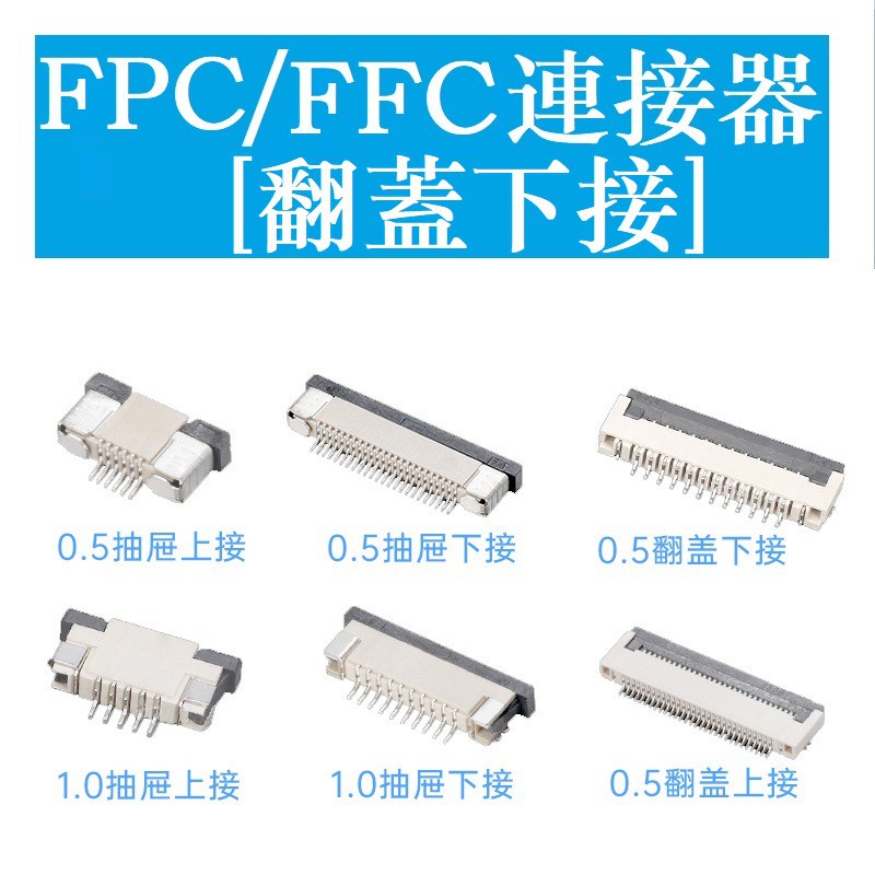 Flip Down Connector FPC/FFC Connector Flip Down Connector 0.5/1.0 มม.4/5/6/7/8/10/12/14/16/20-60P
