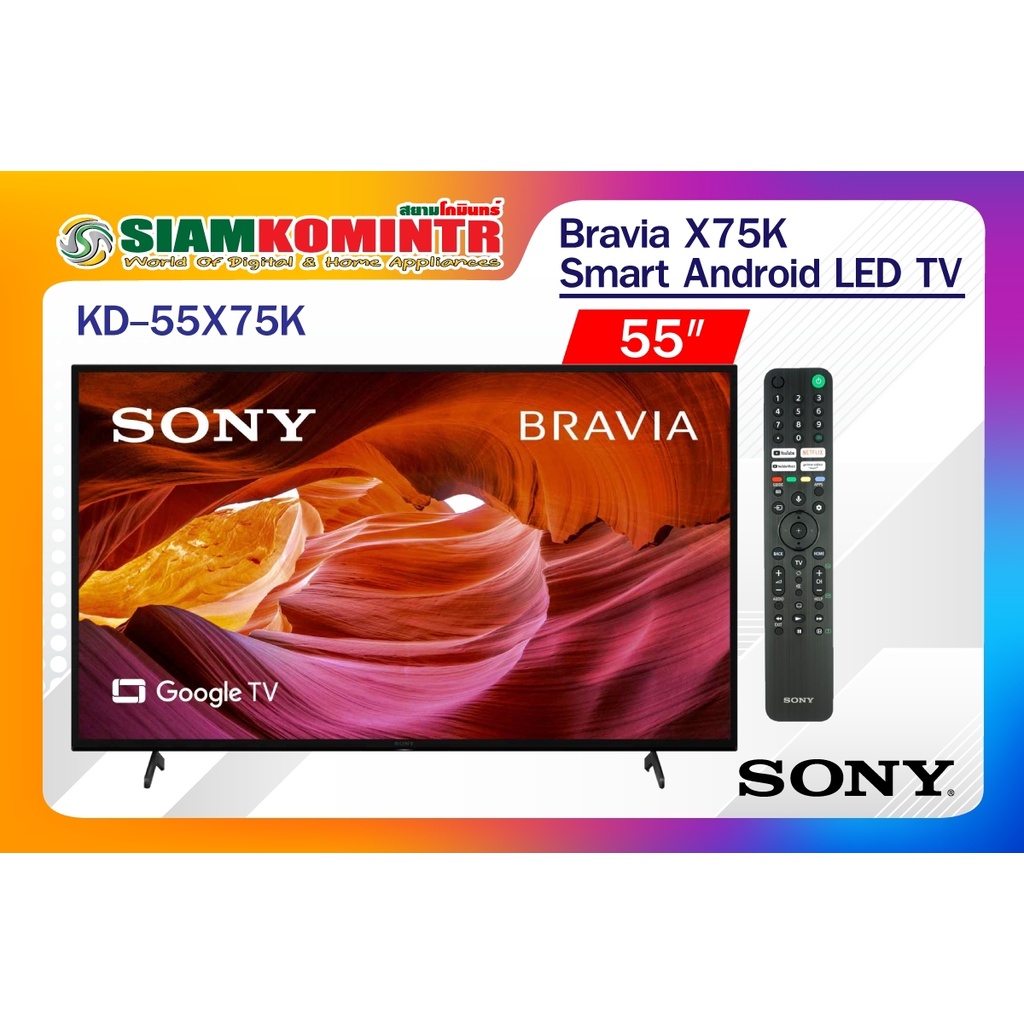 Sony รุ่น KD-55X75K (55") Google TV 4K (HDR) (ประกันศูนย์ Sony 2 ปี) ***สั่งได้ครั้งละ 1 ชิ้น / 1 คำสั่งซื้อ***