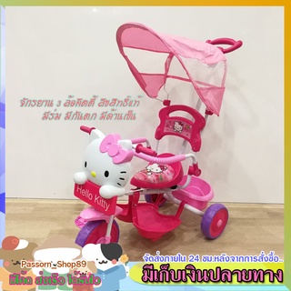 🔥ส่งเร็ว🔥 รถจักรยาน kitty Baby Tricycle รถจักรยานสามล้อ คิตตี้ ลิขสิทธิแท้  มีกันตก มีด้ามเข็น