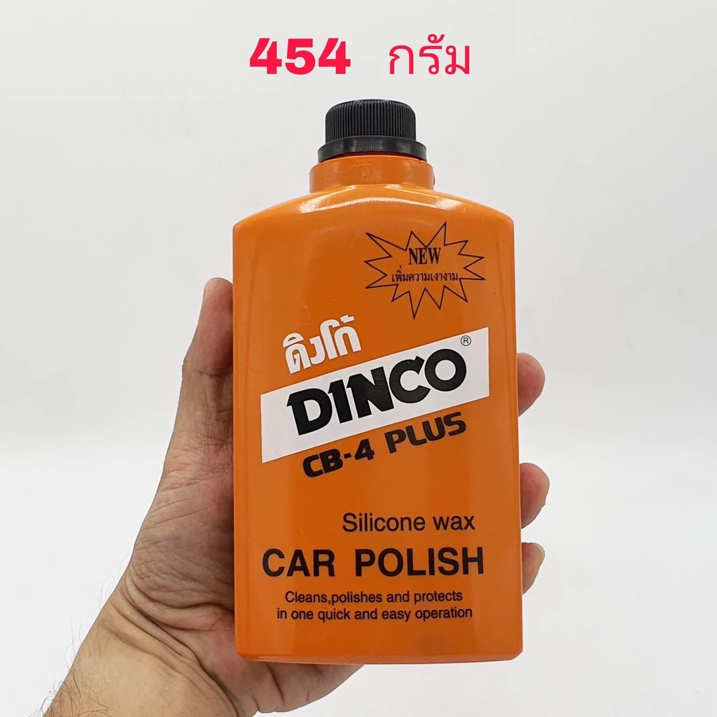 DINCO ยาขัดรถ ขัดเงารถ ยาขัดเงา เคลือบสี เช็ดรถ มีให้เลือก ขนาด 227 และ 454 กรัม น้ำยาเคลือบเงารถยนต์ thumbnail 4