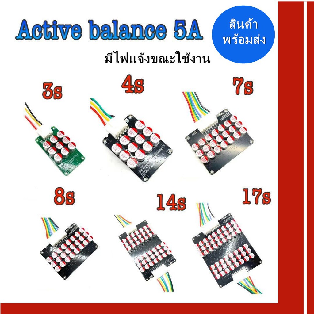 Active Balance บอร์ดเเอคทีฟบาลานซ์ 3s 4s 7s 8s 14s 16s 17s 5A