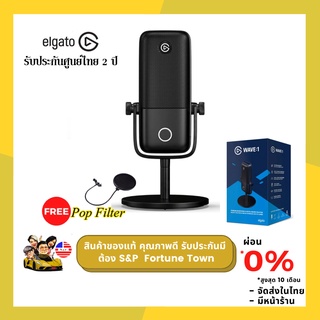 Elgato Wave 1 Premium USB Condenser Microphone แถมฟรี Pop Filter รับประกันศูนย์ไทย 2 ปี