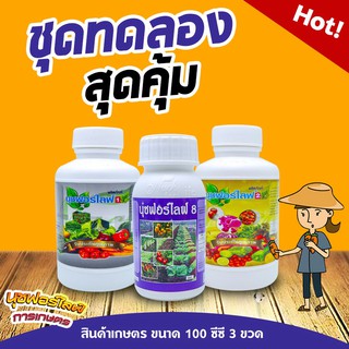 นุชฟอร์ไลฟ์ ชุดทดลอง ขนาด 100 ซีซี 3 ขวด อาหารเสริมพืช, สินค้าเกษตร, บำรุงพืช, ปุ๋ย