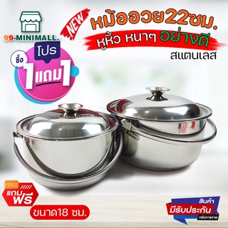 หม้อหูหิ้ว หม้อสแตนเลส หม้ออวย หม้อใส่น้ำมัน 1 แถม 1 ขนาด 18และ22 ซม.ในเซ็ต