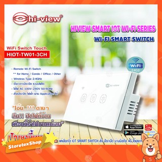 Hi-view Remote Wi-Fi SMART SWITCH รุ่น HIOT-TW01-3CH