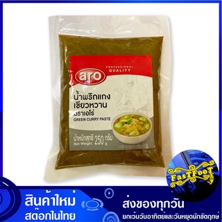 น้ำพริกแกงเขียวหวาน 250 กรัม เอโร่ Aro Green Curry Paste พริกแกง เขียวหวาน พริกแกงเขียวหวาน พิกแกง น้ำพริกแกง เครื่องพริ