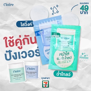 Claire  Booster Treatment Pad