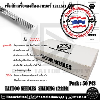 TATTOO NEEDLES SHADING 1211M1+ DISPOSABLE TIP 11FT