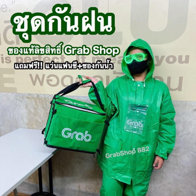 Grabfood🔥เสื้อกันฝนแกร็บ - Grab Raincoat