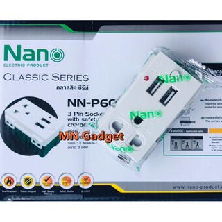 Nano (กราวเดี่ยว USB ไม่มีฝา) มีม่านนิรภัย USB 2.1A 5V ปลั๊กกราวน์ ปลั๊กกราวด์ เต้ารับชาร์จ USB NN-P603U ปลั๊ก ชาร์จ