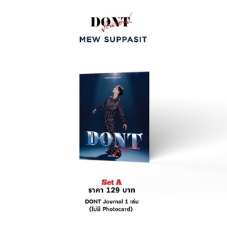 DONT Journal มิว-ศุภศิษฏ์ จงชีวีวัฒน์ 1 เล่ม (ไม่มี photocard)