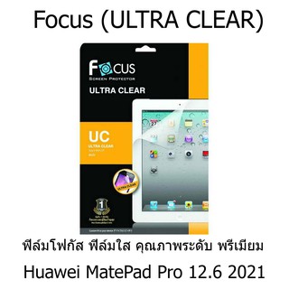 Huawei MatePad Pro 12.6 2021 Focus (ULTRA CLEAR) ฟิล์มโฟกัส ฟิล์มใส คุณภาพระดับ พรีเมี่ยม (ของแท้100%)