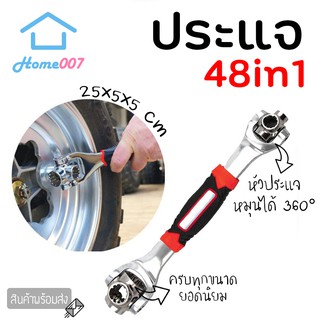 Home007 ประแจ 48in1 ประแจรถยนต์ แกนประแจปรับองศาได้ หัวประแจหมุนได้ 360องศา รวมขนาดยอดนิยม อุปกรณ์ช่าง เครื่องมือช่าง