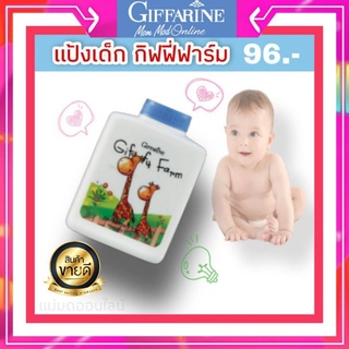 แป้งเด็ก แป้งฝุ่นโรยตัว กิฟฟี่ฟาร์ม (GiffyFarm Perfumed Talc) แป้งเนื้อละเอียด อ่อนโยน