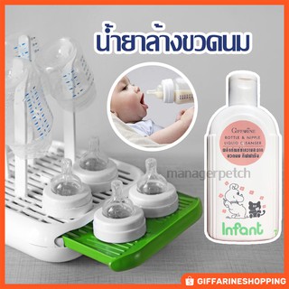 🍼น้ำยาล้างขวดนม🍼 อ่อนละมุนและปลอดภัยอย่างสูงสุด ด้วยสารทำความสะอาดที่สกัดจากธรรมชาติ