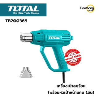 TOTAL เครื่องเป่าลมร้อน 2000W พร้อมหัวเป่าหน้าแคบ1อัน TB200365 (x1เครื่อง)