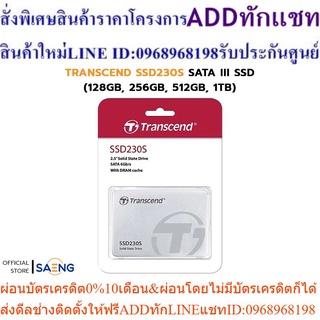 TRANSCEND SSD230S 2.5 SATA III SSD (128GB, 256GB, 512GB, 1TB) เอสเอสดี รับประกัน 5 ปี