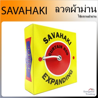 Savahaki สลิงม่าน ลวดแขวนผ้าม่าน 19เมตร ราวผ้าม่าน สายราวผ้าม่าน ลวดผ้าม่าน