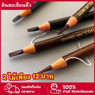 ดินสอเขียนคิ้ว เขียนคิ้วแบบเชือกดึง Cosmetic Art ดินสอเขียนคิ้วไม่ต้องเหลา เขียนง่ายติดทน เกรดA คิ้วเชือก เขียนคิ้วติดทน