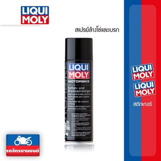 LIQUI MOLY Motorbike Chain and Brake Cleaner (500ml.)