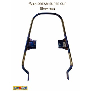 กันตก DREAM SUPER CUP สีน้ำเงิน-ทอง