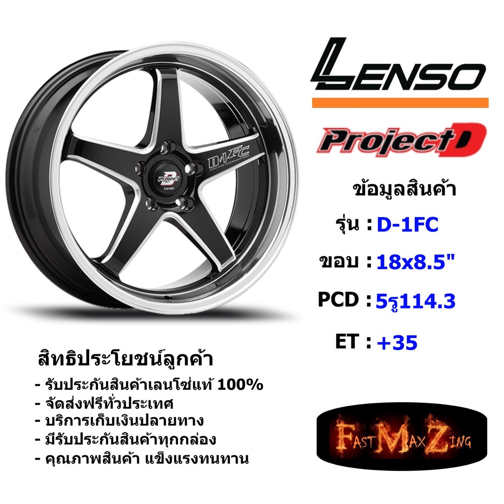 Lenso Wheel ProjectD D-1FC ขอบ 18x8.5" 5รู114.3 ET+35 BKWMA