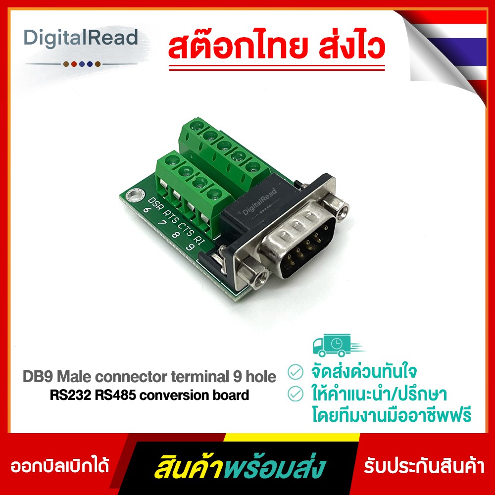 DB9 Male connector terminal 9 hole RS232 RS485 conversion board